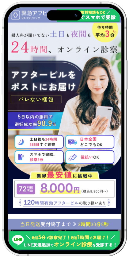 緊急アフピルのスクリーンショット